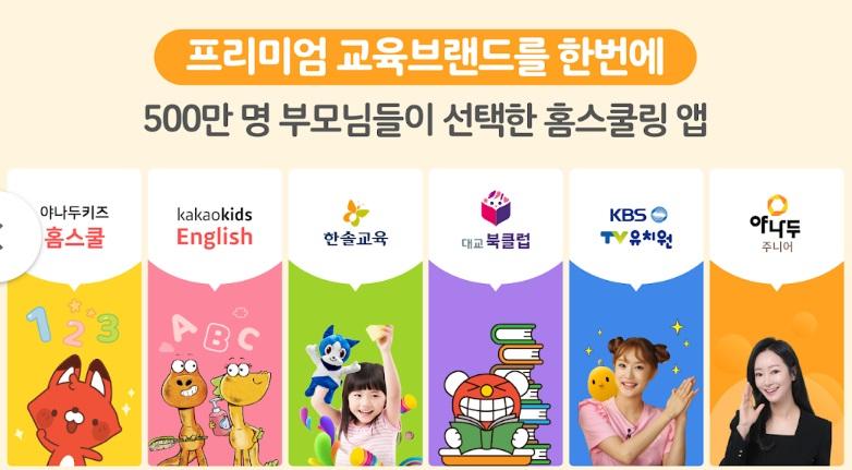 korean apps for families with young kids kakao kids