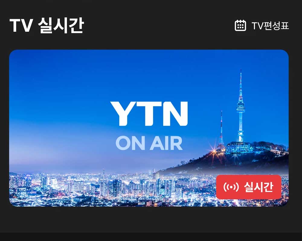 YTN mobile app