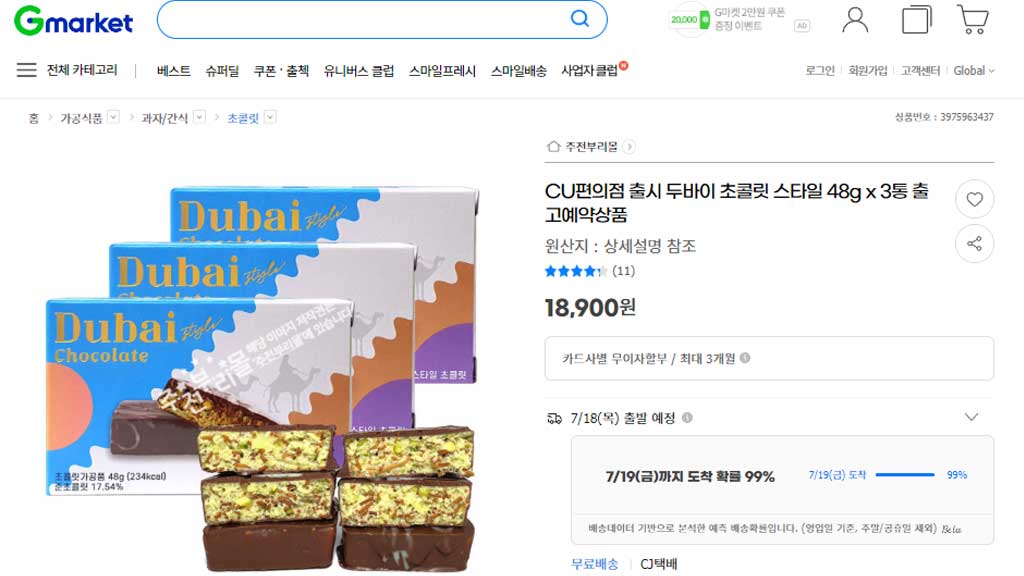 buy at G-market