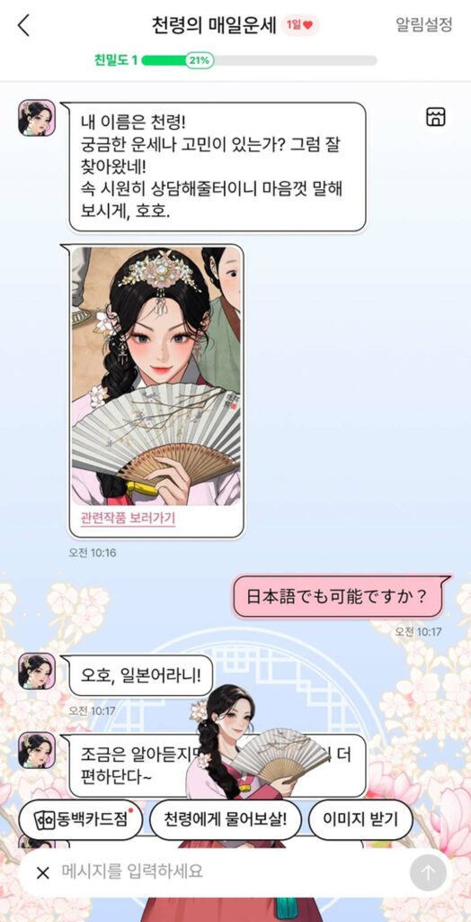 naver webtoon ai character chat
