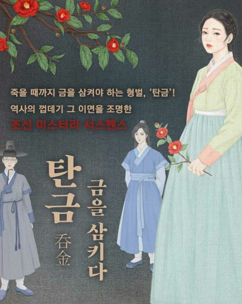Tangeum korean novel where to read dear hongrang k-drama