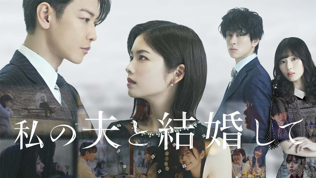 marry my husband japanese drama remake